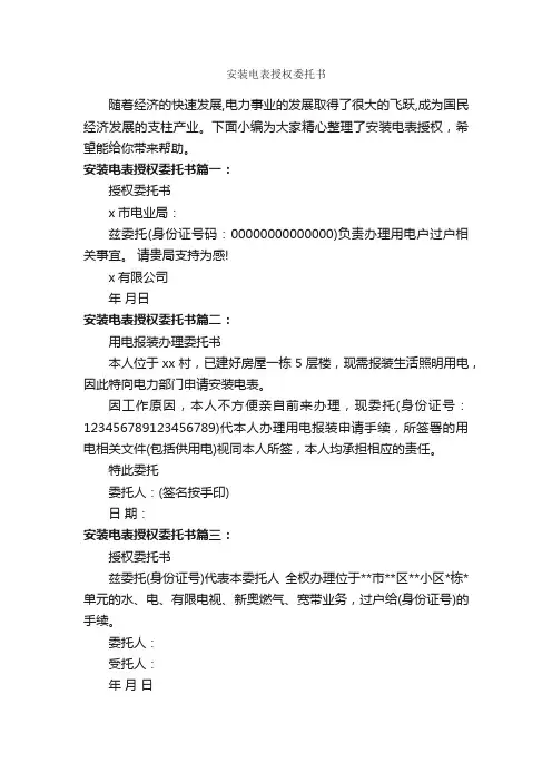 安装电表授权委托书_委托书_