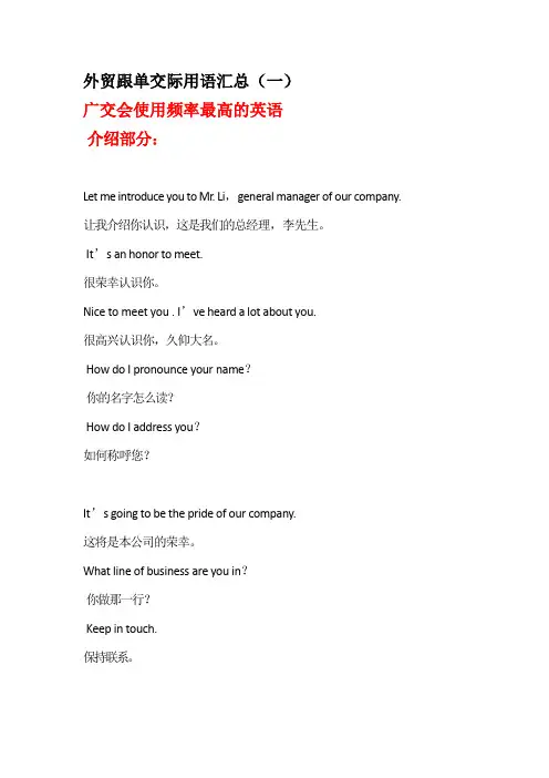 外贸跟单交际用语汇总