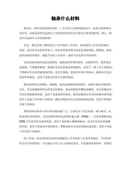 轴承什么材料