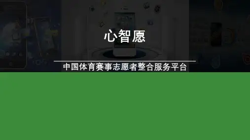 项目路演PPT