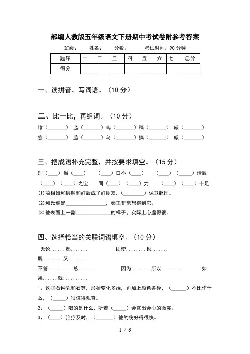 部编人教版五年级语文下册期中考试卷附参考答案