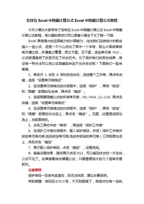 怎样在Excel中隐藏计算公式Excel中隐藏计算公式教程