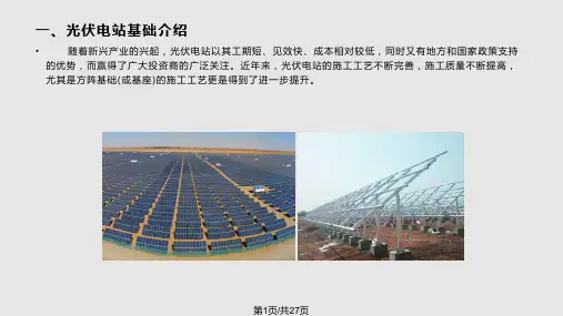 光伏土建基础PPT课件