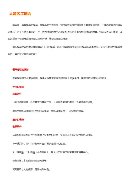 模架选取的原则和计算方法【秘籍】