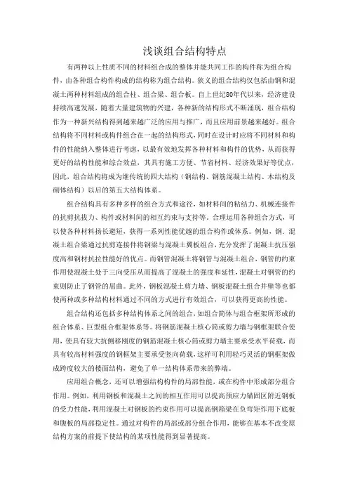 组合结构