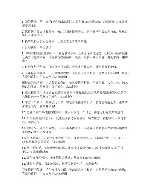 2022年最流行结婚祝福语