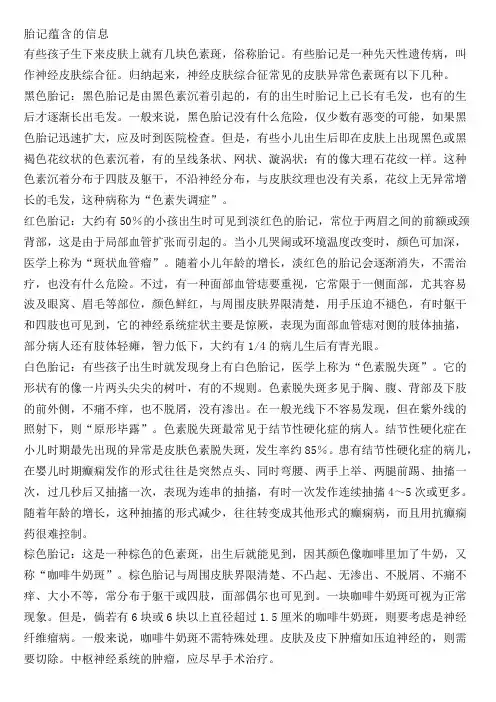 胎记蕴含的信息