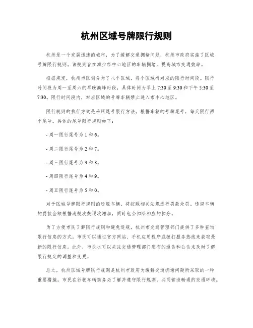 杭州区域号牌限行规则