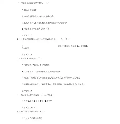 2016年人力资源师考试试题理论考试试题与答案