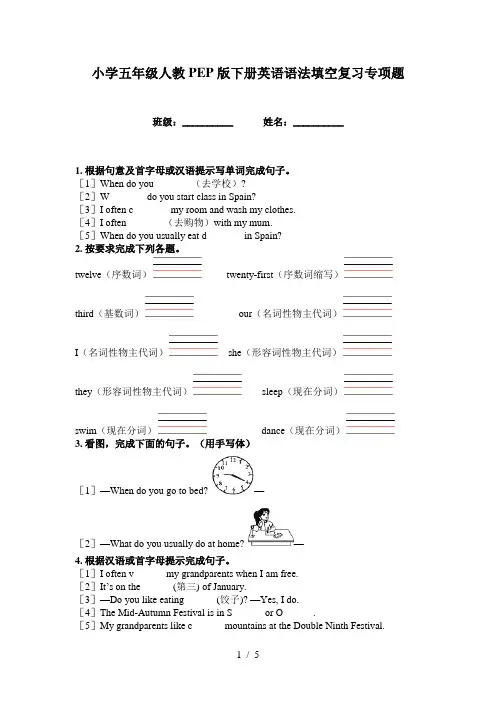 小学五年级人教PEP版下册英语语法填空复习专项题