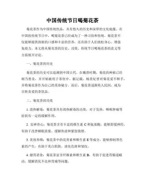 中国传统节日喝菊花茶