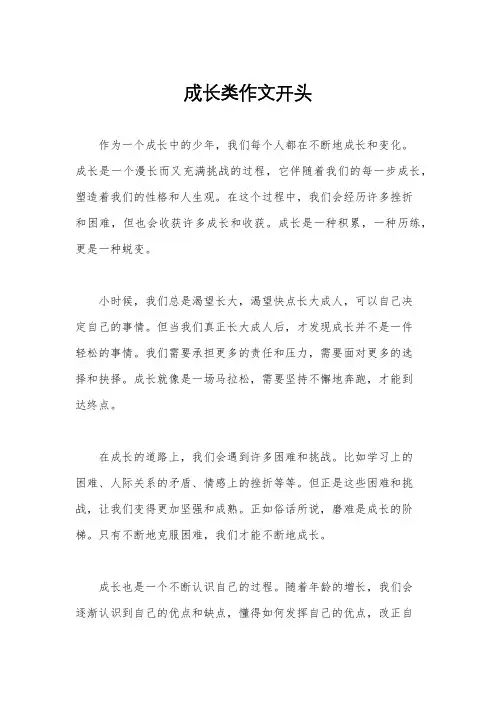 成长类作文开头