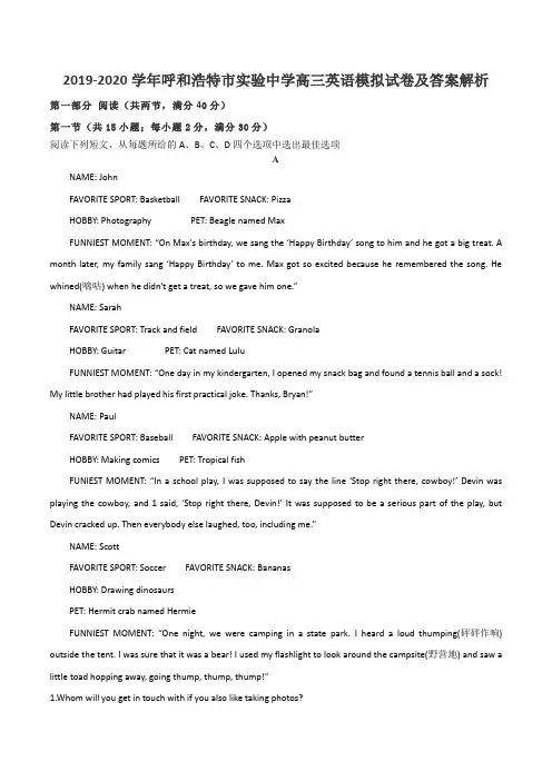 2019-2020学年呼和浩特市实验中学高三英语模拟试卷及答案解析
