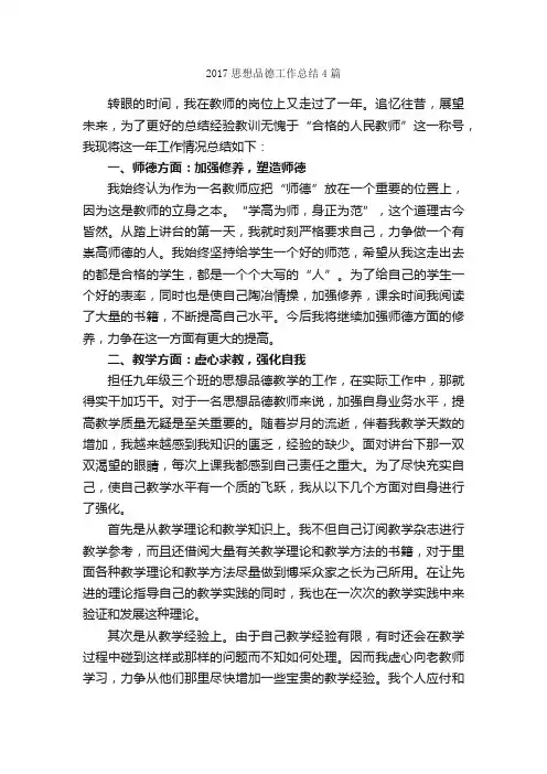 2017思想品德工作总结4篇_思想工作总结_