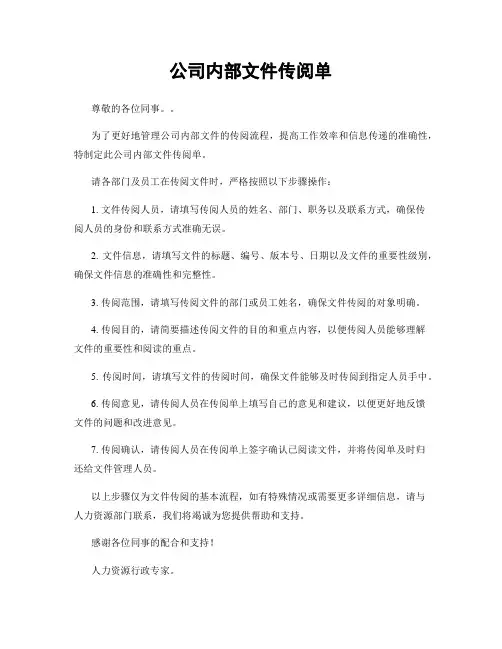 公司内部文件传阅单