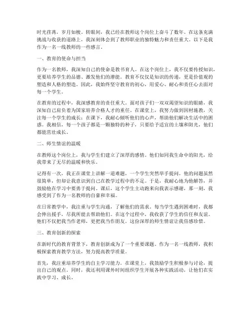 教师一线感言