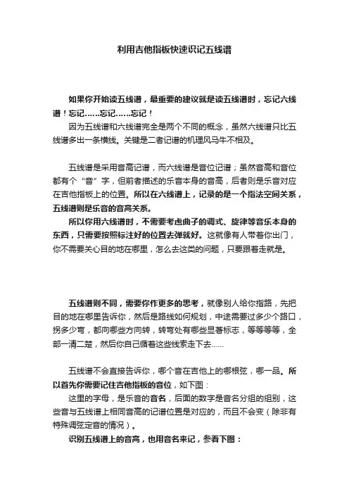 利用吉他指板快速识记五线谱