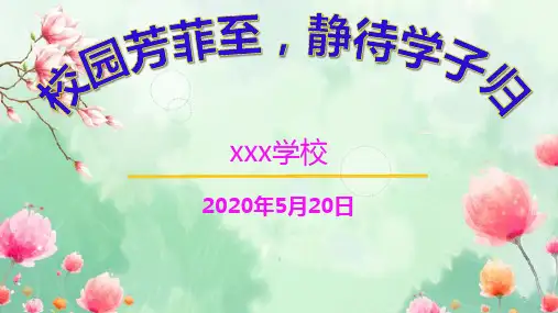 复学返校家长会 主题班会课件   (共31张PPT)