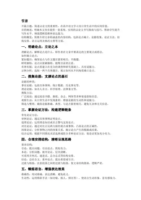 高中语文作文议论文书写指南与技巧