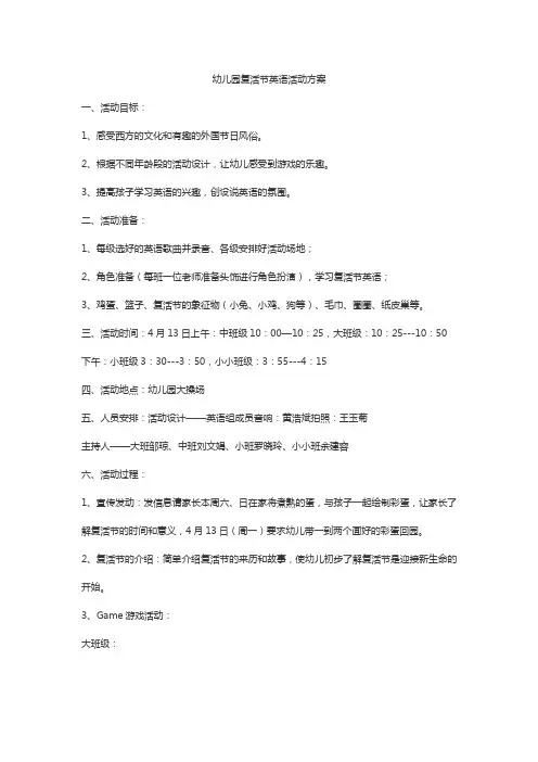 幼儿园资料——幼儿园复活节英语活动方案