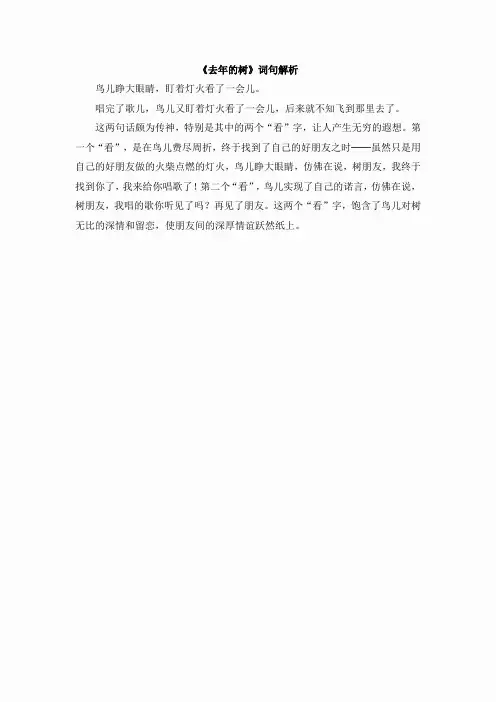 《去年的树》词句解析