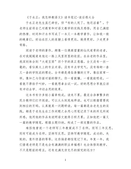《于永正：我怎样教语文》读书笔记
