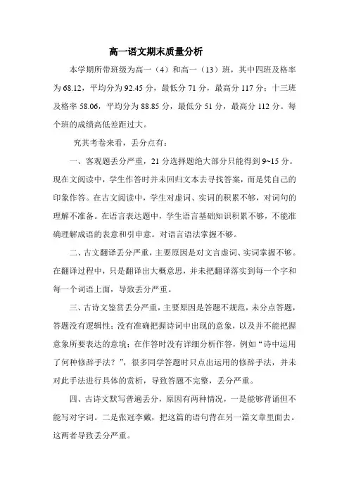 高中语文期末质量分析