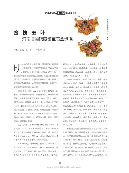 金枝玉叶——河南博物院藏镶宝石金蝴蝶