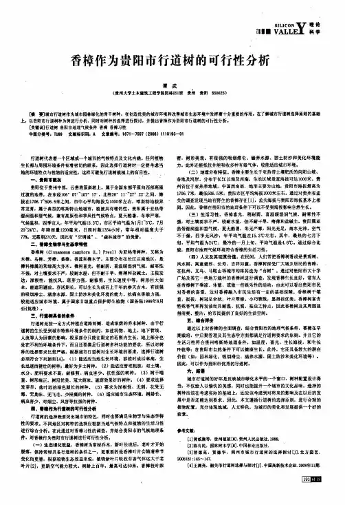 香樟作为贵阳市行道树的可行性分析