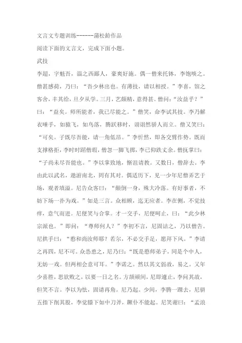 2024届高考语文文言文专题训练蒲松龄作品(含解析)