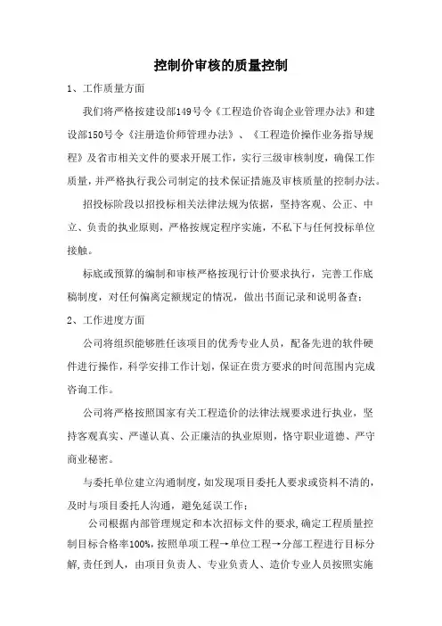 控制价审核的质量控制