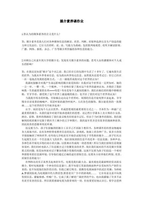媒介素养课作业