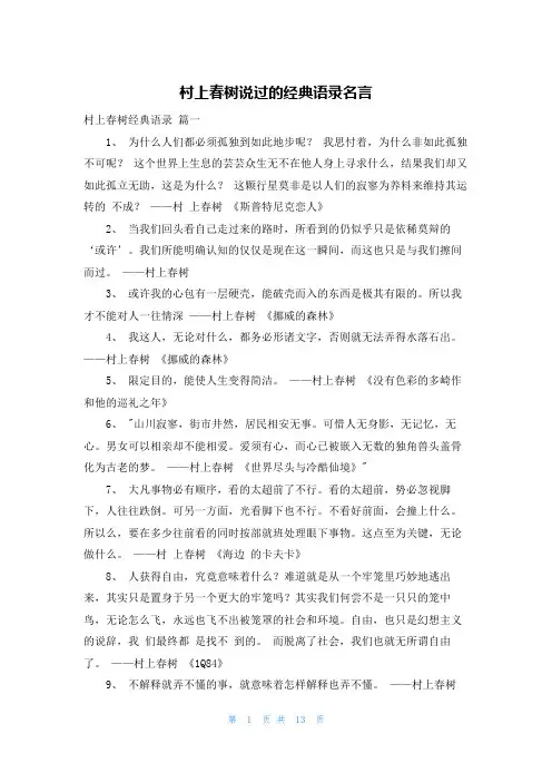 村上春树说过的经典语录名言