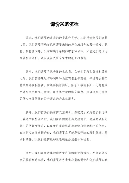 询价采购流程