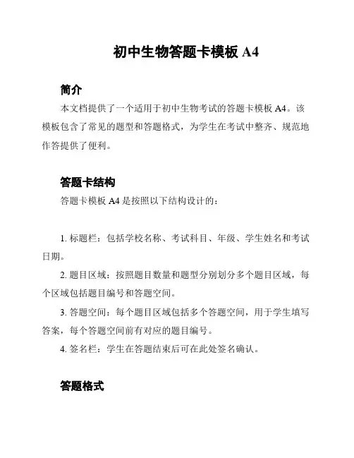 初中生物答题卡模板A4