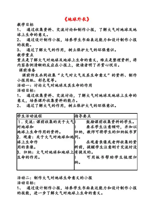 青岛七年级环境教育