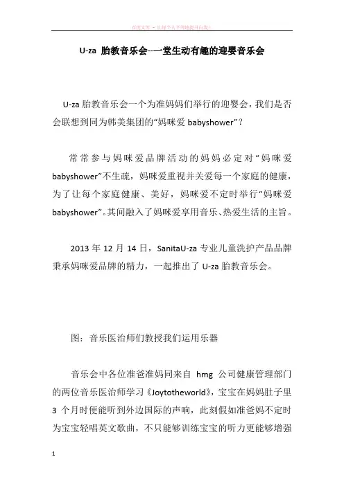 Uza 胎教音乐会一堂生动有趣的迎婴音乐会