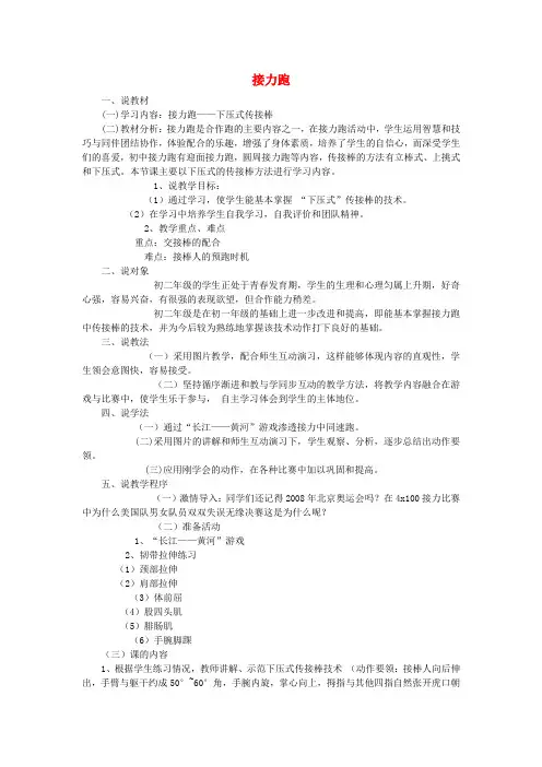八年级体育《接力跑》说课稿