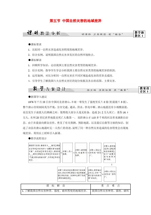 高中地理第2章中国的主要自然灾害第5节中国自然灾害的地域差异学案中图版选修5