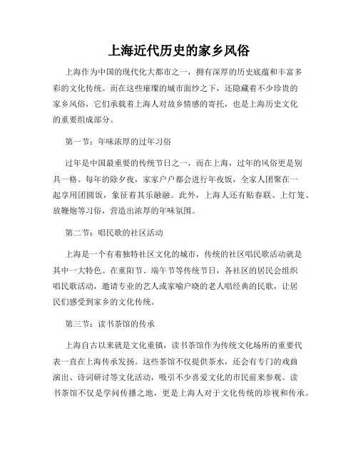 上海近代历史的家乡风俗