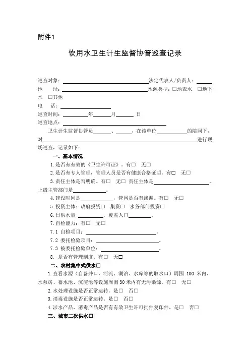 饮用水卫生计生监督协管巡查记录