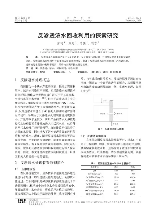 反渗透浓水回收利用的探索研究