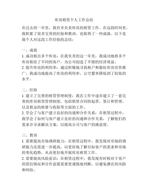 库房租赁个人工作总结