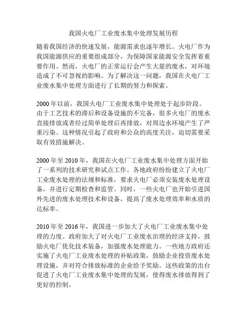 我国火电厂工业废水集中处理发展历程