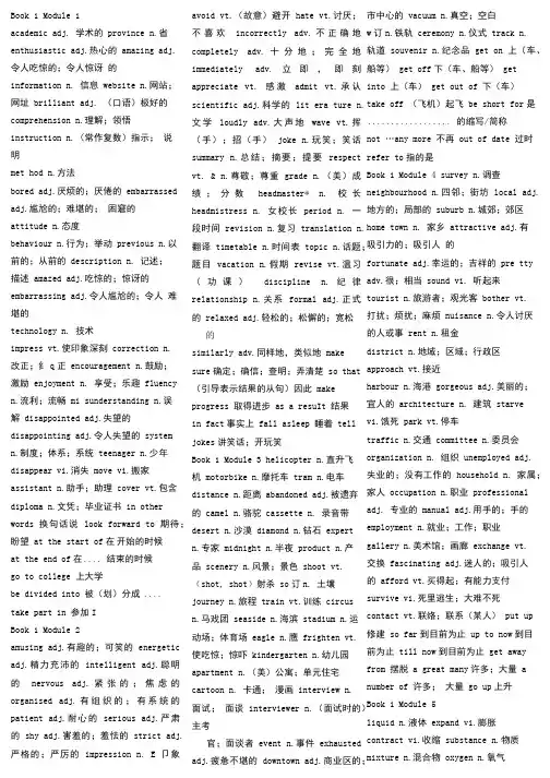 外研高中英语必修1单词表.doc