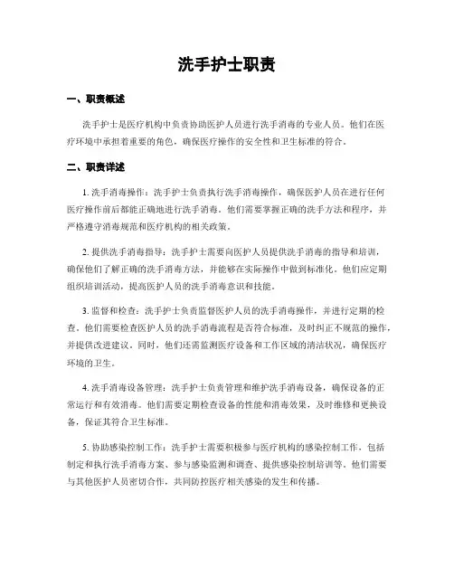 洗手护士职责