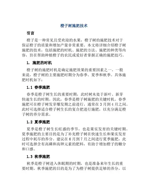 橙子树施肥技术