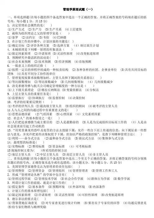 管理学原理试题 (共八套 附答案)