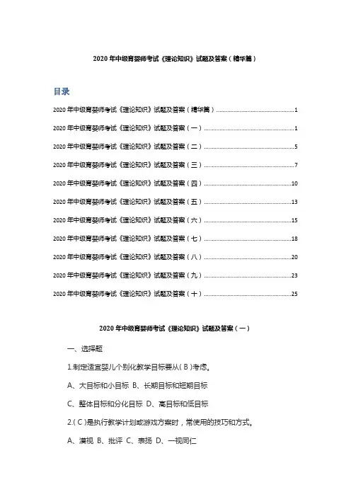 2020年中级育婴师考试《理论知识》试题及答案(精华篇)