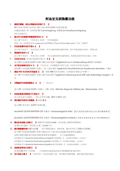 柯迪亚克用 数据线开隐藏功能 